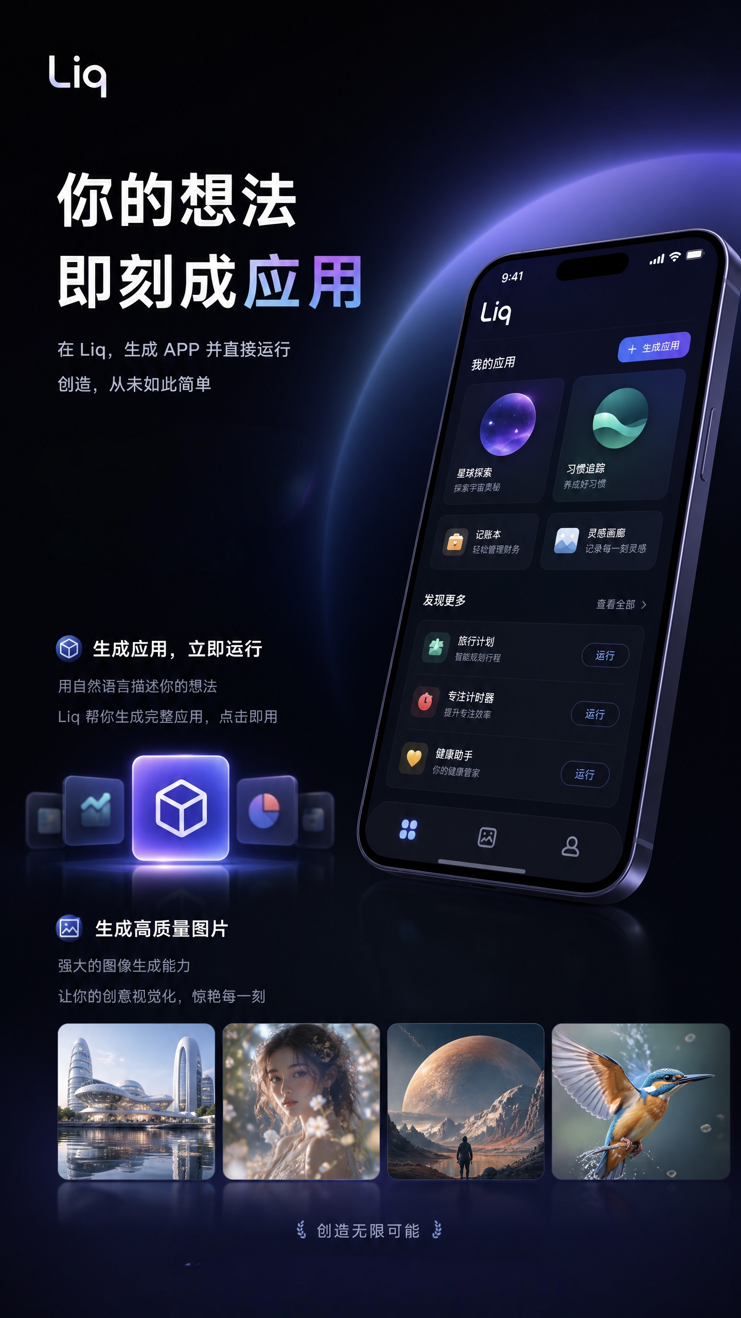 Liq - AI 超级应用